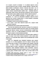 Term Papers 'Институт однополого союза и его правовое регулирование', 44.
