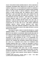 Term Papers 'Институт однополого союза и его правовое регулирование', 45.