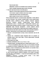 Term Papers 'Институт однополого союза и его правовое регулирование', 47.