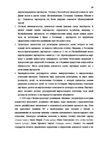 Term Papers 'Институт однополого союза и его правовое регулирование', 49.