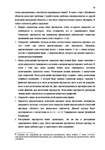 Term Papers 'Институт однополого союза и его правовое регулирование', 50.