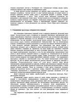 Research Papers 'Арматурние соединения', 12.