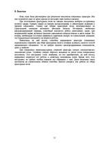 Research Papers 'Арматурние соединения', 21.