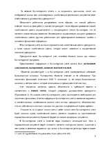 Practice Reports 'Организация бухгалтерского учёта в ООО "V"', 9.