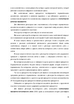 Practice Reports 'Организация бухгалтерского учёта в ООО "V"', 10.