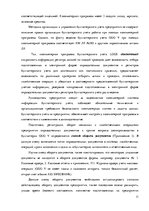 Practice Reports 'Организация бухгалтерского учёта в ООО "V"', 11.