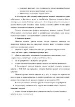Practice Reports 'Организация бухгалтерского учёта в ООО "V"', 13.