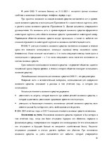Practice Reports 'Организация бухгалтерского учёта в ООО "V"', 14.