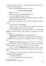 Practice Reports 'Организация бухгалтерского учёта в ООО "V"', 16.