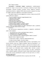 Practice Reports 'Организация бухгалтерского учёта в ООО "V"', 17.