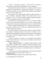 Practice Reports 'Организация бухгалтерского учёта в ООО "V"', 19.