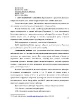 Practice Reports 'Организация бухгалтерского учёта в ООО "V"', 21.
