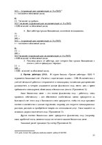 Practice Reports 'Организация бухгалтерского учёта в ООО "V"', 23.