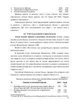 Practice Reports 'Организация бухгалтерского учёта в ООО "V"', 27.
