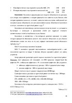 Practice Reports 'Организация бухгалтерского учёта в ООО "V"', 28.