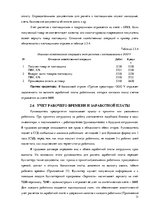 Practice Reports 'Организация бухгалтерского учёта в ООО "V"', 31.