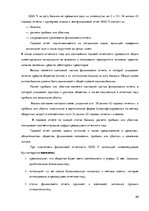 Practice Reports 'Организация бухгалтерского учёта в ООО "V"', 40.