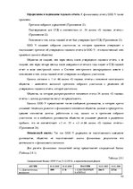 Practice Reports 'Организация бухгалтерского учёта в ООО "V"', 42.