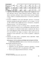 Practice Reports 'Организация бухгалтерского учёта в ООО "V"', 46.