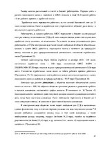 Practice Reports 'Организация бухгалтерского учёта в ООО "V"', 47.