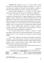 Practice Reports 'Организация бухгалтерского учёта в ООО "V"', 48.