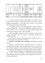 Practice Reports 'Организация бухгалтерского учёта в ООО "V"', 49.