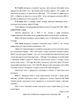 Practice Reports 'Организация бухгалтерского учёта в ООО "V"', 50.