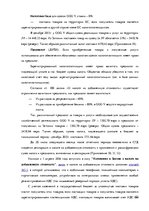 Practice Reports 'Организация бухгалтерского учёта в ООО "V"', 52.