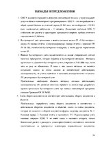 Practice Reports 'Организация бухгалтерского учёта в ООО "V"', 54.