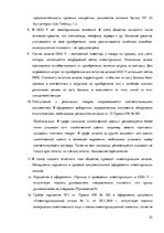 Practice Reports 'Организация бухгалтерского учёта в ООО "V"', 55.