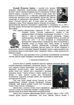 Research Papers 'Валерий Яковлев Брюсов', 2.