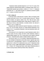 Term Papers 'Abiotisko vides faktoru ietekme uz cianobaktēriju attīstību', 18.