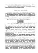 Research Papers 'Проблемы новичка в коллективе старшеклассников', 7.