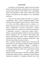 Research Papers 'Образ кавказского пленника в работах А.С.Пушкина, Л.Н.Толстого, В.Маканина', 30.