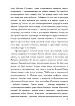 Research Papers 'Образ кавказского пленника в работах А.С.Пушкина, Л.Н.Толстого, В.Маканина', 32.