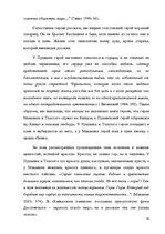 Research Papers 'Образ кавказского пленника в работах А.С.Пушкина, Л.Н.Толстого, В.Маканина', 33.