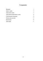 Research Papers 'Реконструкция дома ', 26.