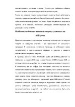 Research Papers 'Международный дистанционный договор: правовое регулирование и практика применени', 13.