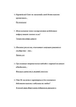 Summaries, Notes 'Вопросы экзамена. Международная политика', 3.