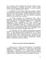 Research Papers 'Интернет и средства массовой коммуникации', 12.
