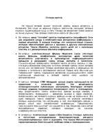 Research Papers 'Интернет и средства массовой коммуникации', 21.