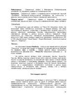 Research Papers 'Интернет и средства массовой коммуникации', 24.