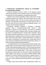 Research Papers 'Финансовые посредники и их деятельность в сфере управления финансовых инвестиций', 3.