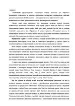 Research Papers 'Финансовые посредники и их деятельность в сфере управления финансовых инвестиций', 23.