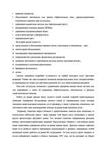 Research Papers 'Финансовые посредники и их деятельность в сфере управления финансовых инвестиций', 30.