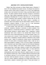 Research Papers 'Фонд Джорджа Сороса', 4.