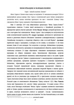 Research Papers 'Фонд Джорджа Сороса', 11.