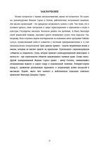 Research Papers 'Фонд Джорджа Сороса', 15.