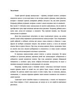 Research Papers 'Манипуляция', 8.