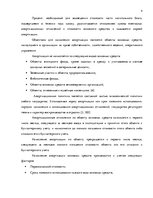 Research Papers 'Методы расчетов амортизации основных средств', 4.
